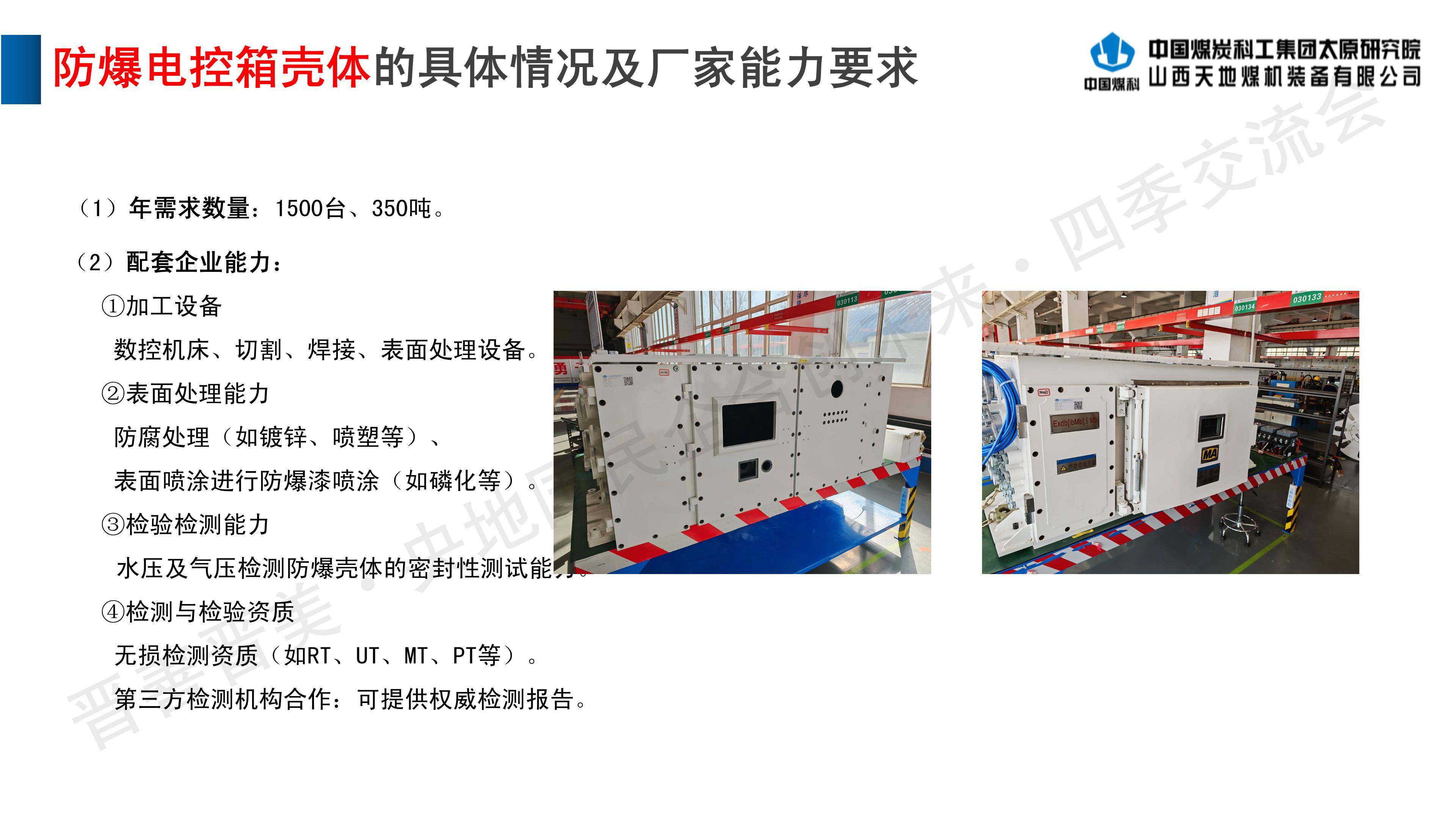 防爆电控箱壳体.jpg